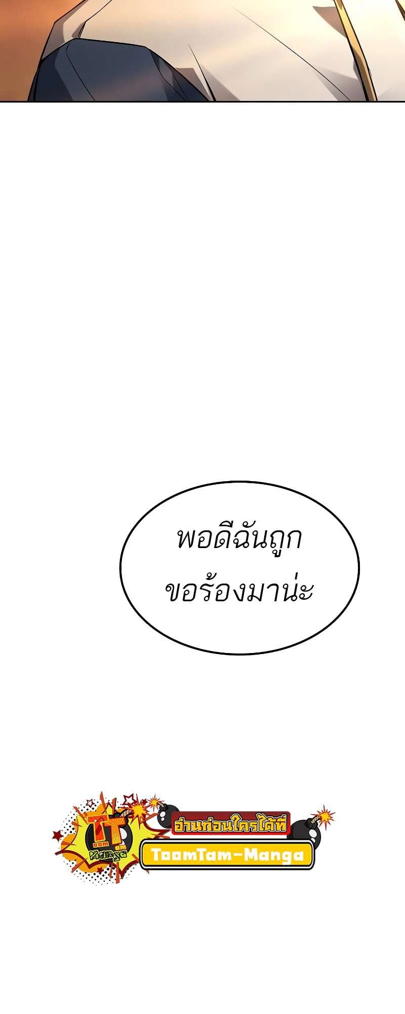A Wizard’s Restaurant ฉันจะเป็นให้ได้เลยมาสเตอร์เชฟในต่างโลก - หน้า 99