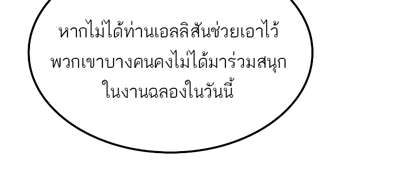 A Wizard’s Restaurant ฉันจะเป็นให้ได้เลยมาสเตอร์เชฟในต่างโลก - หน้า 39
