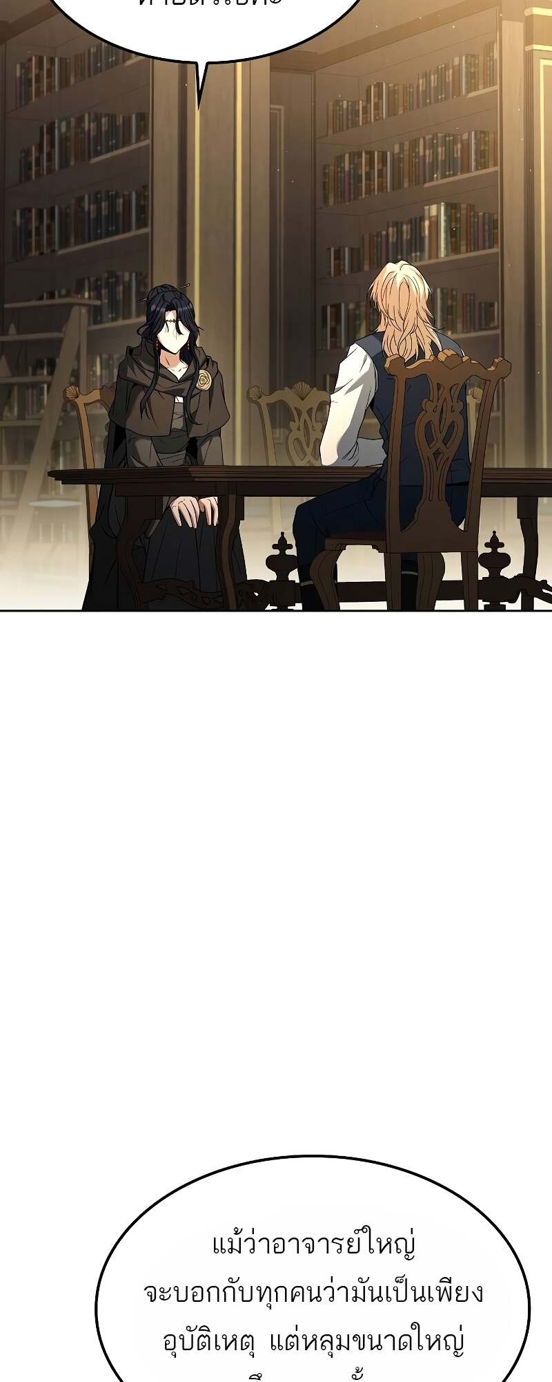 A Wizard’s Restaurant ฉันจะเป็นให้ได้เลยมาสเตอร์เชฟในต่างโลก - หน้า 2
