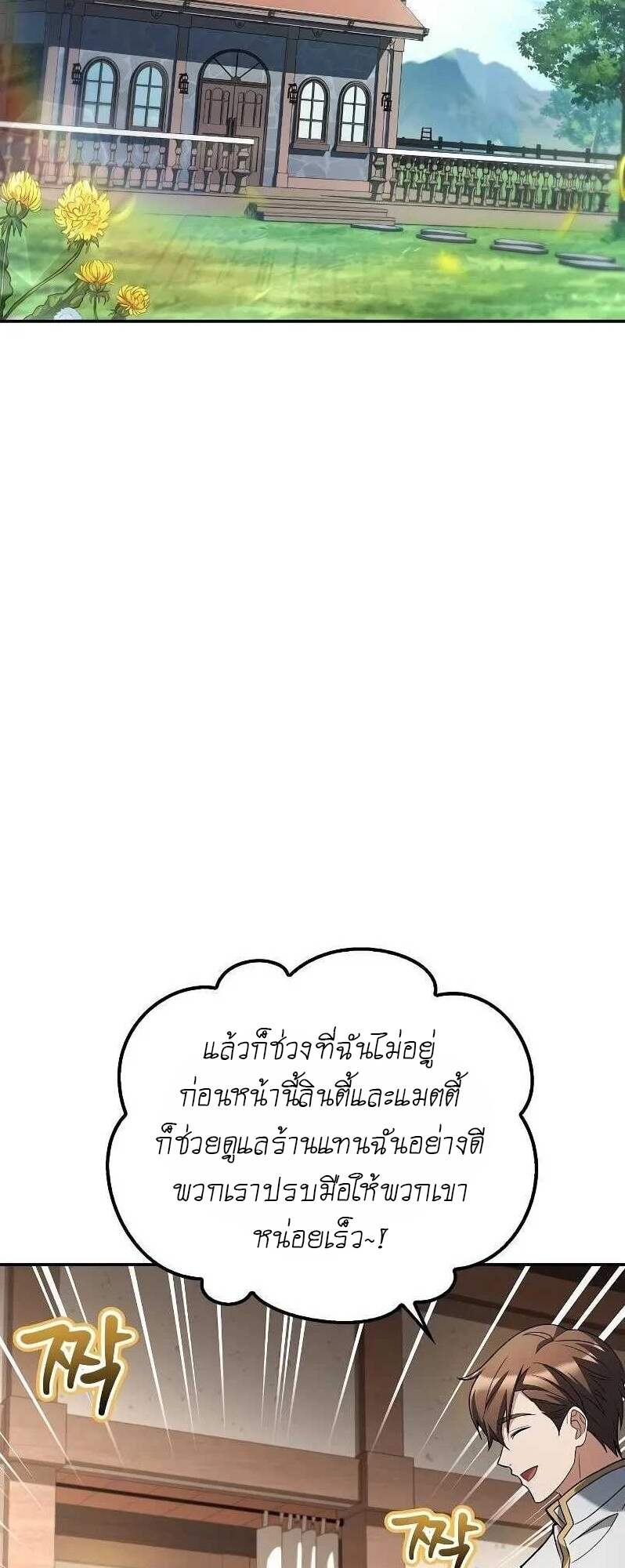 A Wizard’s Restaurant ฉันจะเป็นให้ได้เลยมาสเตอร์เชฟในต่างโลก - หน้า 2