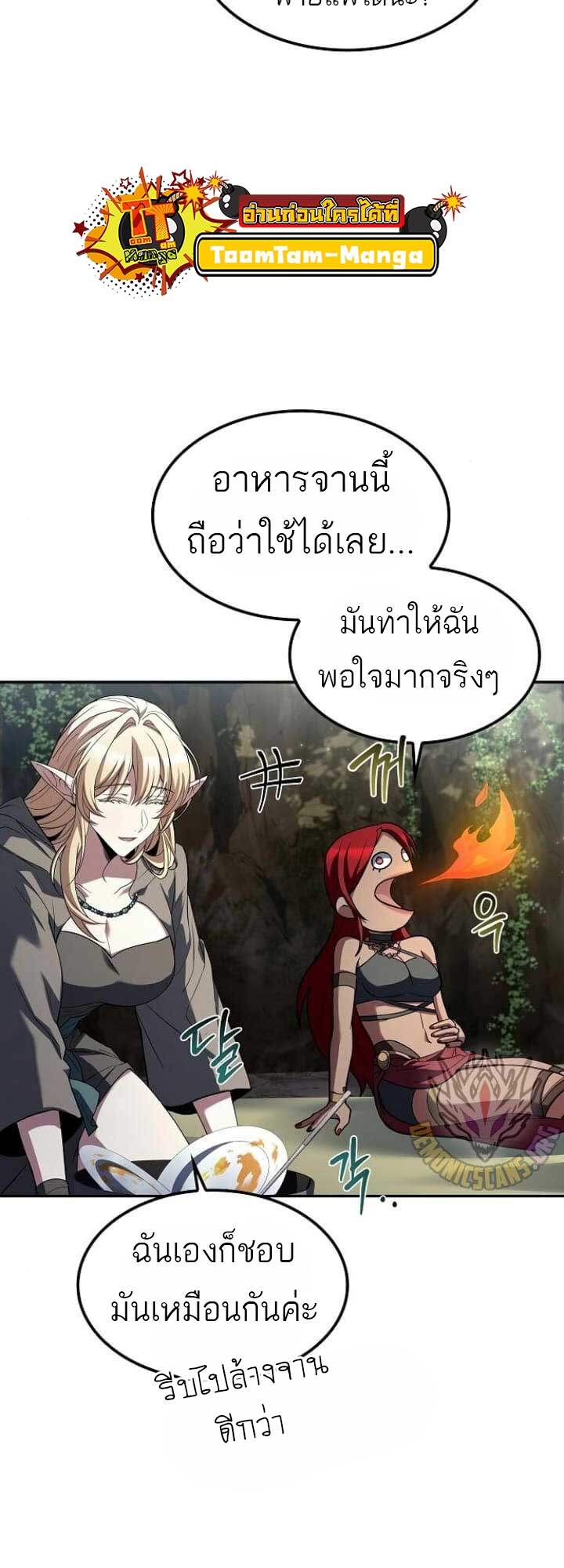 A Wizard’s Restaurant ฉันจะเป็นให้ได้เลยมาสเตอร์เชฟในต่างโลก - หน้า 39