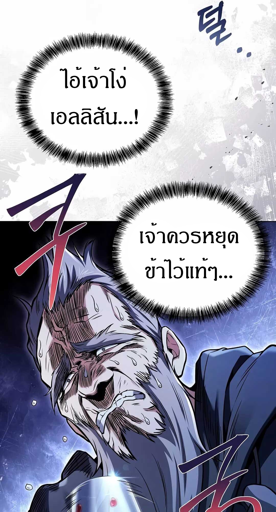 A Wizard’s Restaurant ฉันจะเป็นให้ได้เลยมาสเตอร์เชฟในต่างโลก - หน้า 93