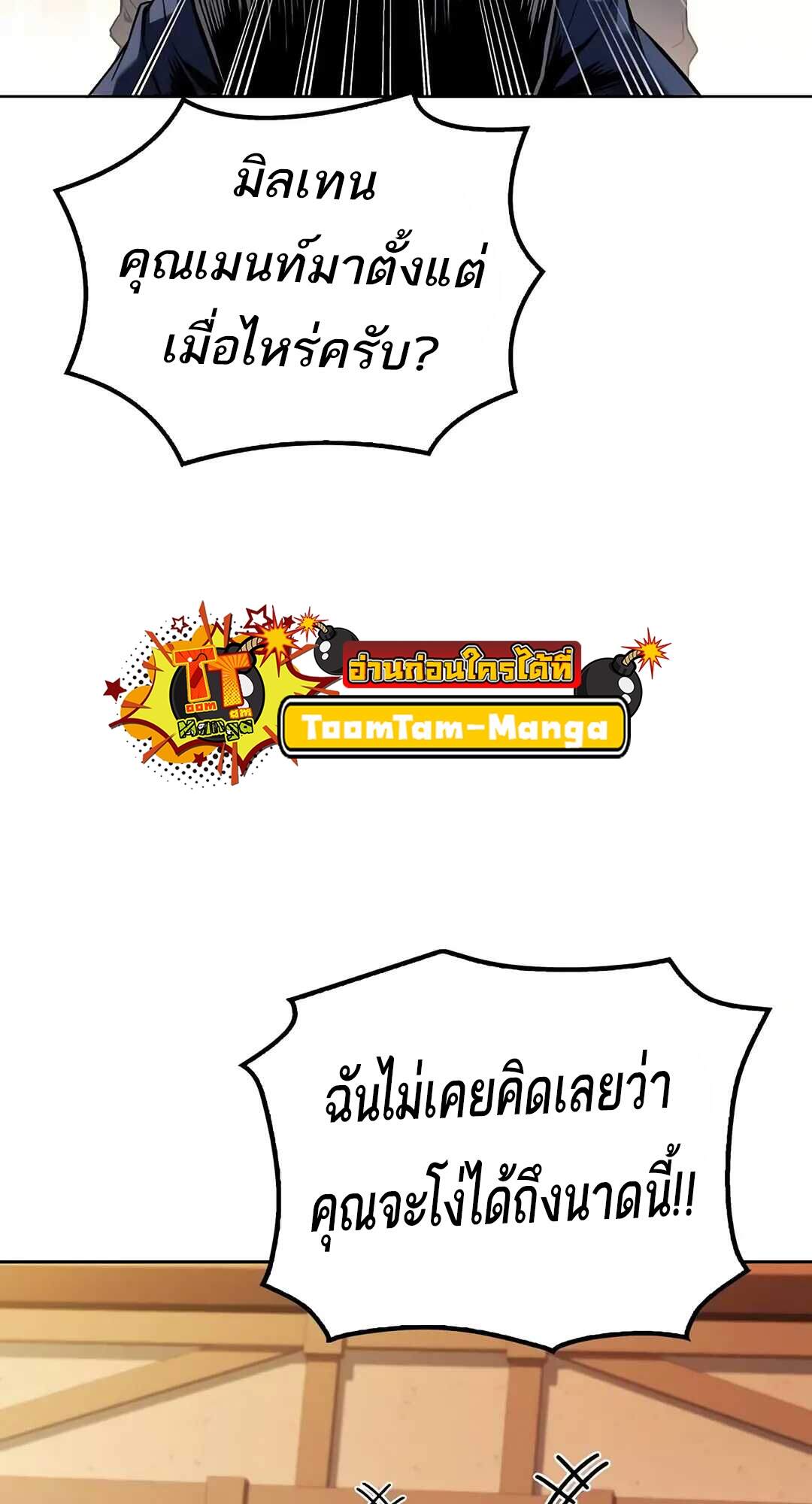 A Wizard’s Restaurant ฉันจะเป็นให้ได้เลยมาสเตอร์เชฟในต่างโลก - หน้า 87