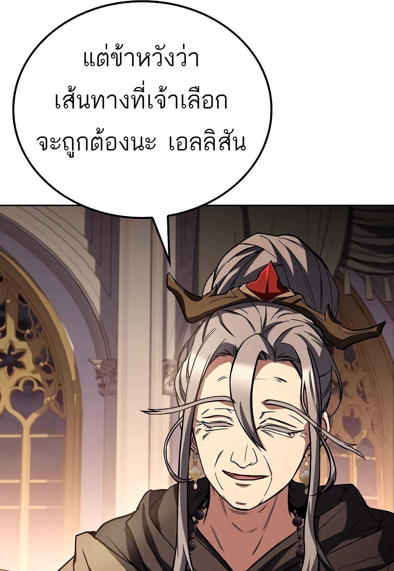 A Wizard’s Restaurant ฉันจะเป็นให้ได้เลยมาสเตอร์เชฟในต่างโลก - หน้า 116