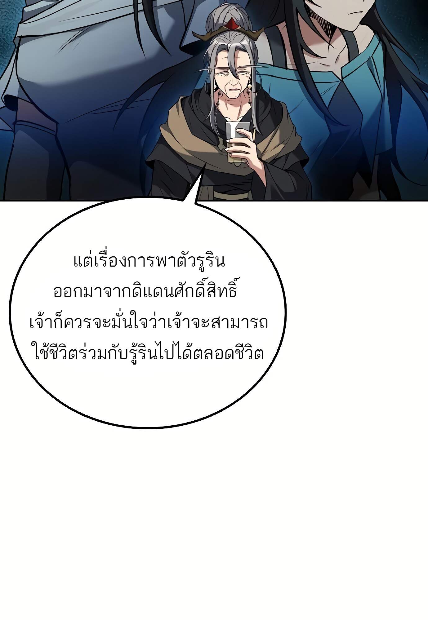 A Wizard’s Restaurant ฉันจะเป็นให้ได้เลยมาสเตอร์เชฟในต่างโลก - หน้า 38