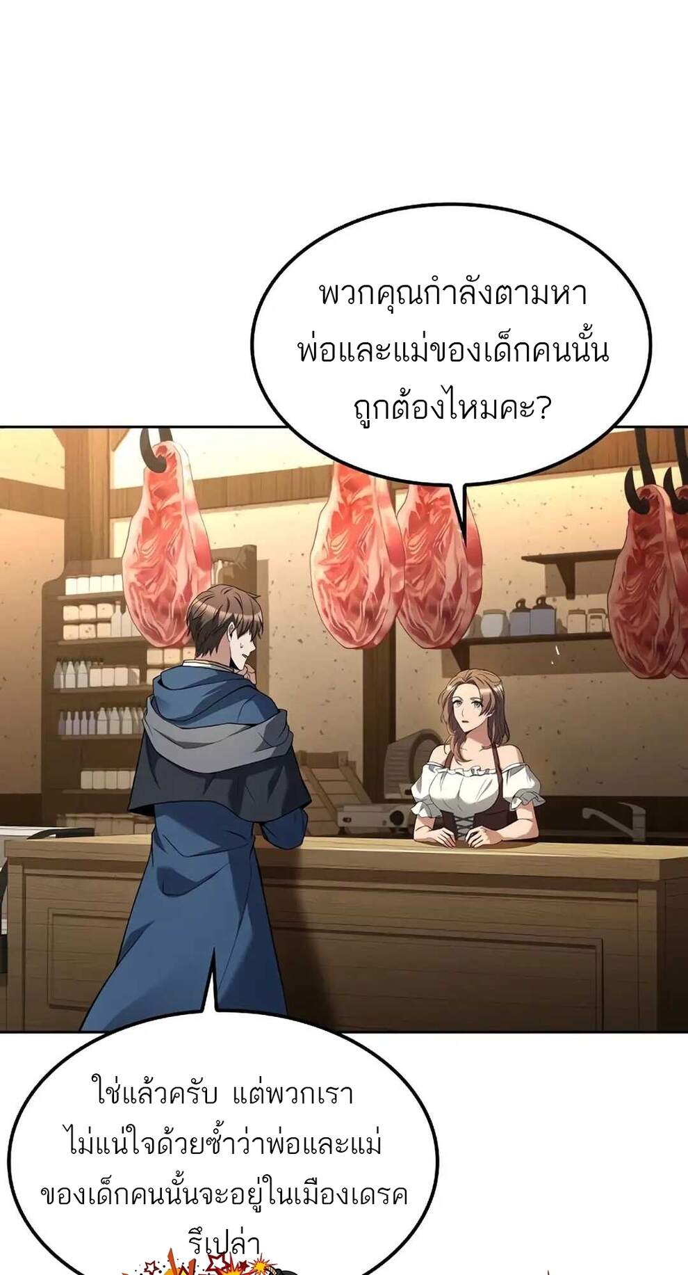 A Wizard’s Restaurant ฉันจะเป็นให้ได้เลยมาสเตอร์เชฟในต่างโลก - หน้า 2