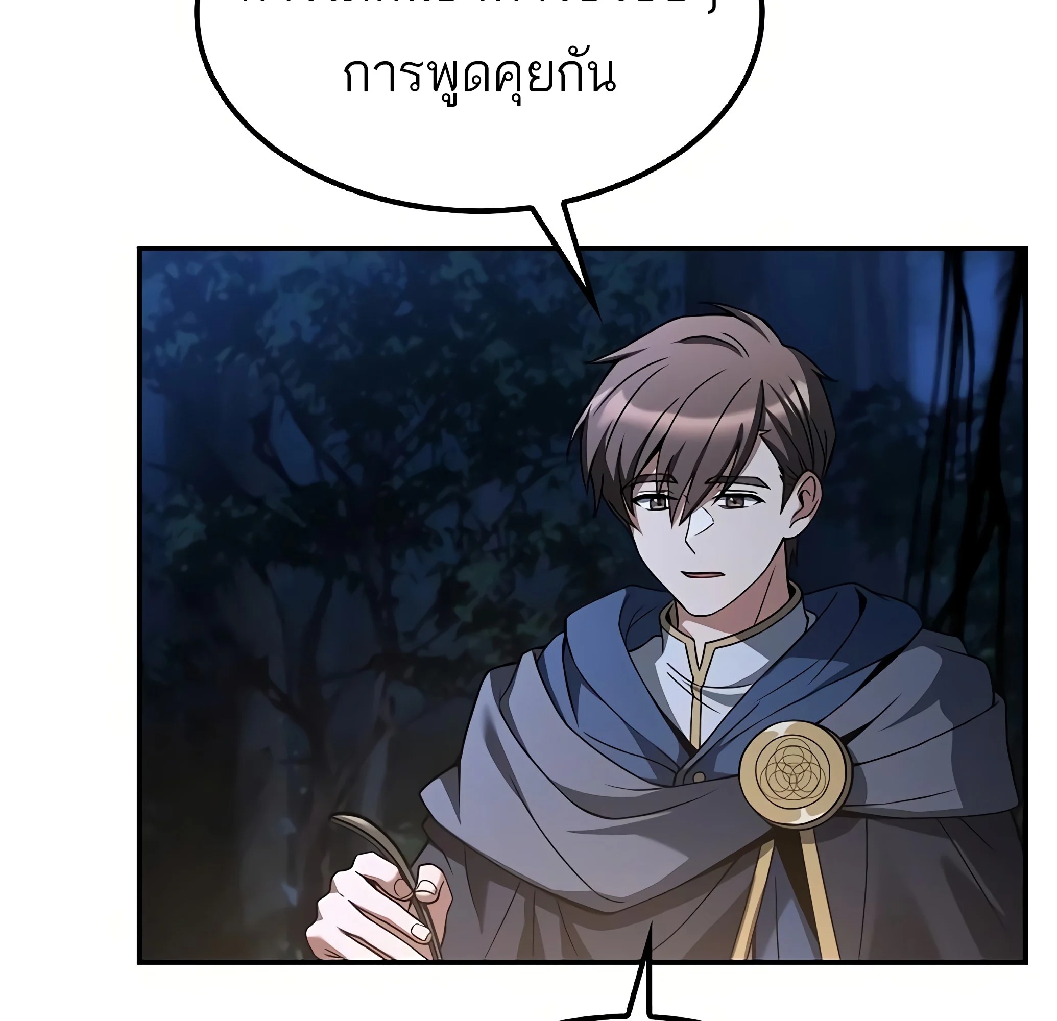 A Wizard’s Restaurant ฉันจะเป็นให้ได้เลยมาสเตอร์เชฟในต่างโลก - หน้า 142