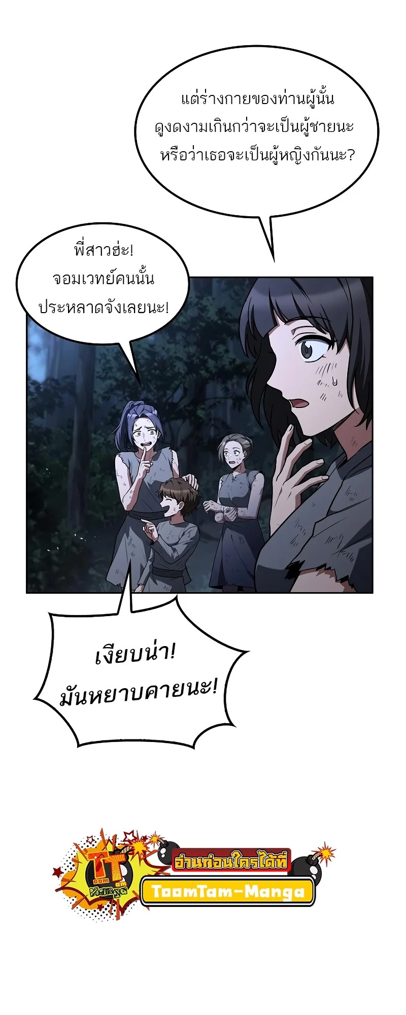 A Wizard’s Restaurant ฉันจะเป็นให้ได้เลยมาสเตอร์เชฟในต่างโลก - หน้า 38