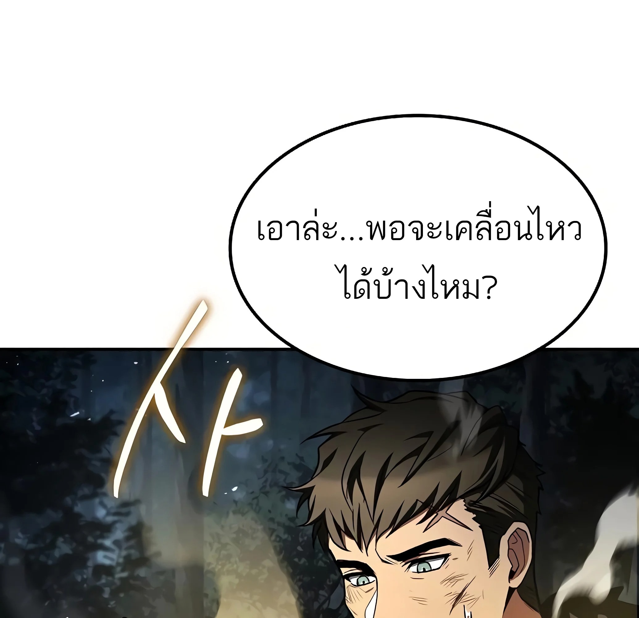 A Wizard’s Restaurant ฉันจะเป็นให้ได้เลยมาสเตอร์เชฟในต่างโลก - หน้า 53