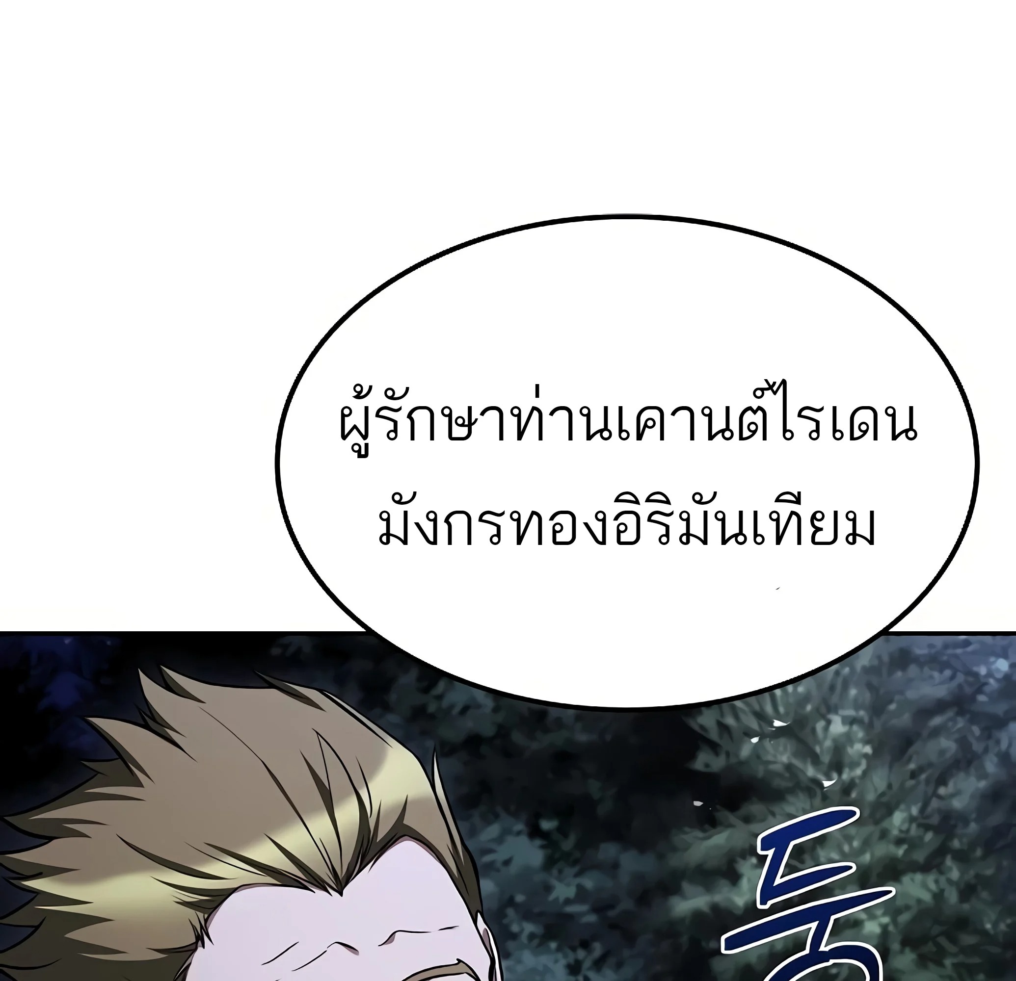 A Wizard’s Restaurant ฉันจะเป็นให้ได้เลยมาสเตอร์เชฟในต่างโลก - หน้า 56