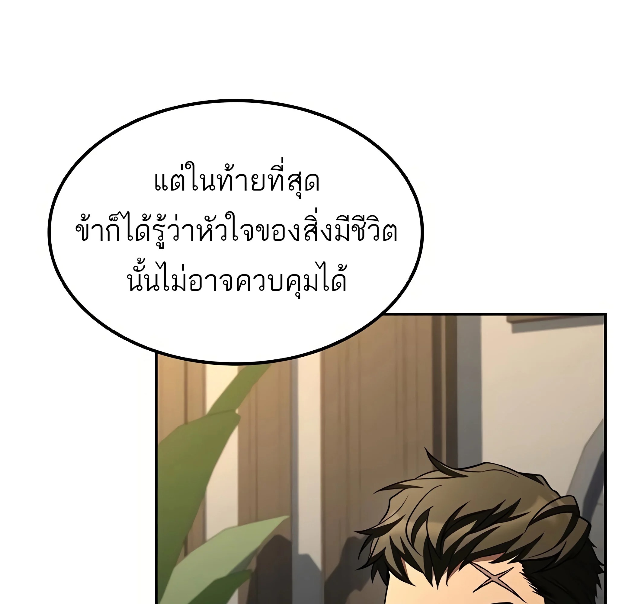 A Wizard’s Restaurant ฉันจะเป็นให้ได้เลยมาสเตอร์เชฟในต่างโลก - หน้า 93