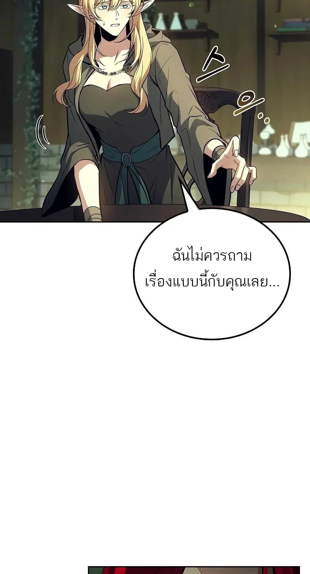 A Wizard’s Restaurant ฉันจะเป็นให้ได้เลยมาสเตอร์เชฟในต่างโลก - หน้า 29