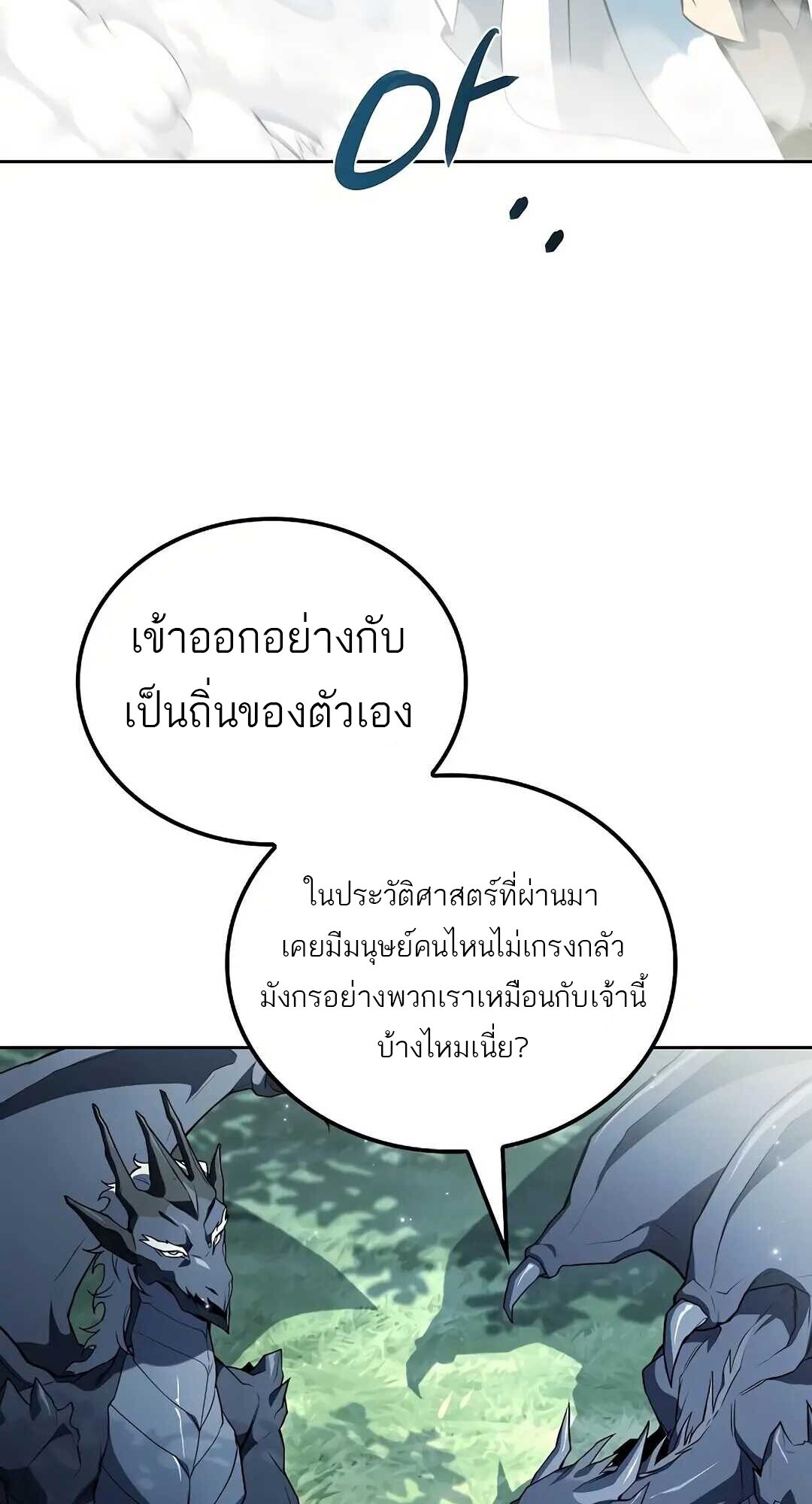 A Wizard’s Restaurant ฉันจะเป็นให้ได้เลยมาสเตอร์เชฟในต่างโลก - หน้า 44