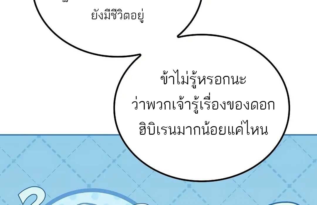 A Wizard’s Restaurant ฉันจะเป็นให้ได้เลยมาสเตอร์เชฟในต่างโลก - หน้า 65