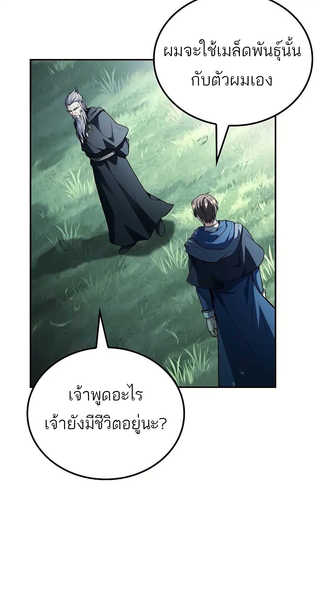 A Wizard’s Restaurant ฉันจะเป็นให้ได้เลยมาสเตอร์เชฟในต่างโลก - หน้า 71