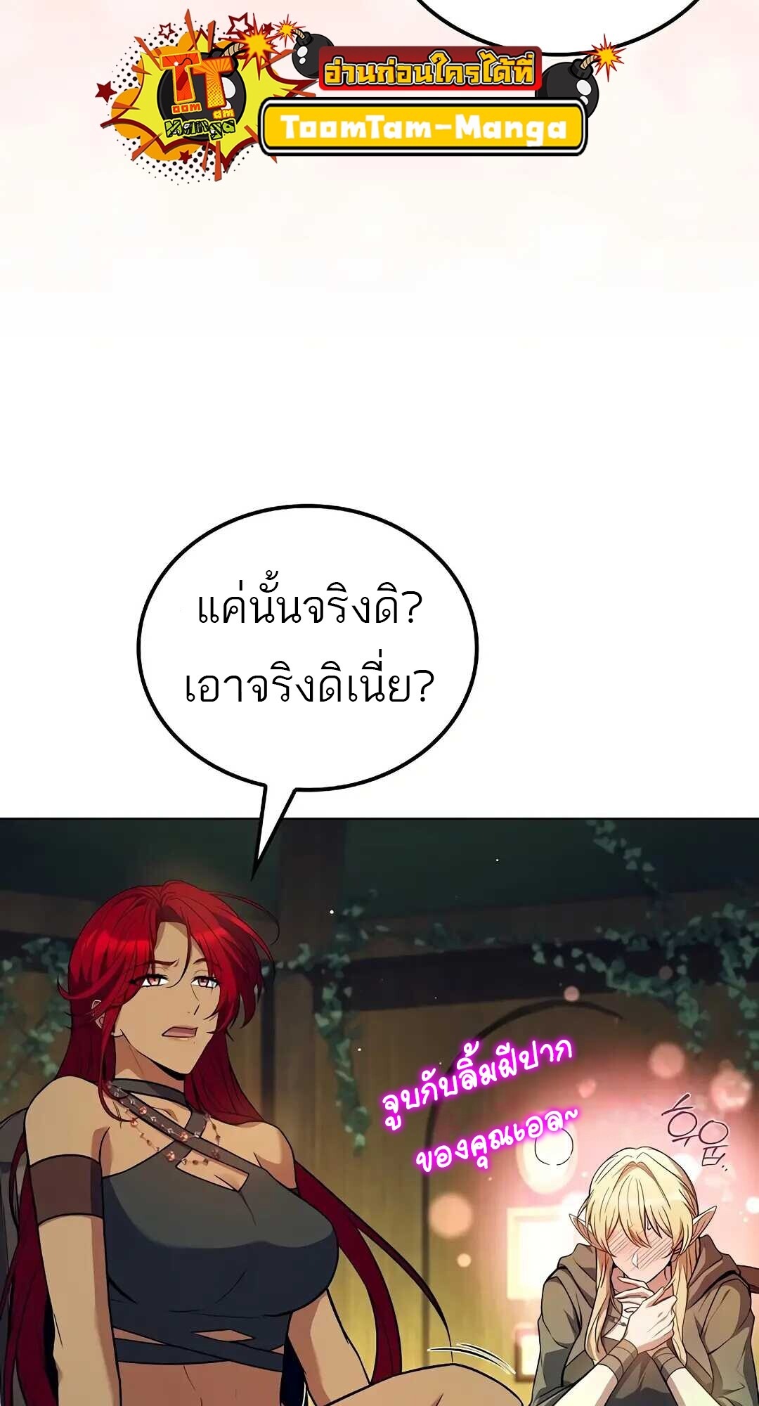 A Wizard’s Restaurant ฉันจะเป็นให้ได้เลยมาสเตอร์เชฟในต่างโลก - หน้า 83