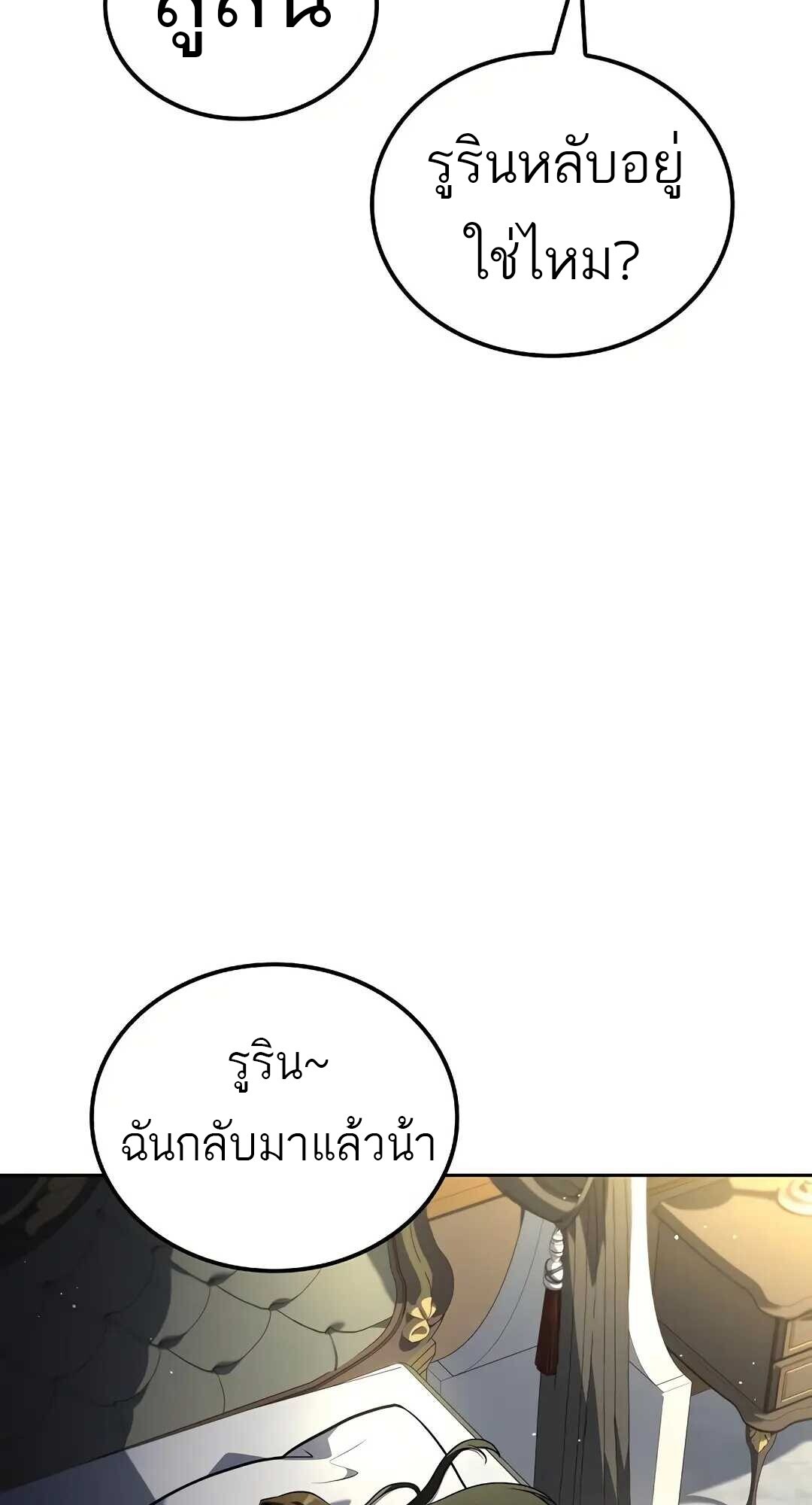 A Wizard’s Restaurant ฉันจะเป็นให้ได้เลยมาสเตอร์เชฟในต่างโลก - หน้า 97