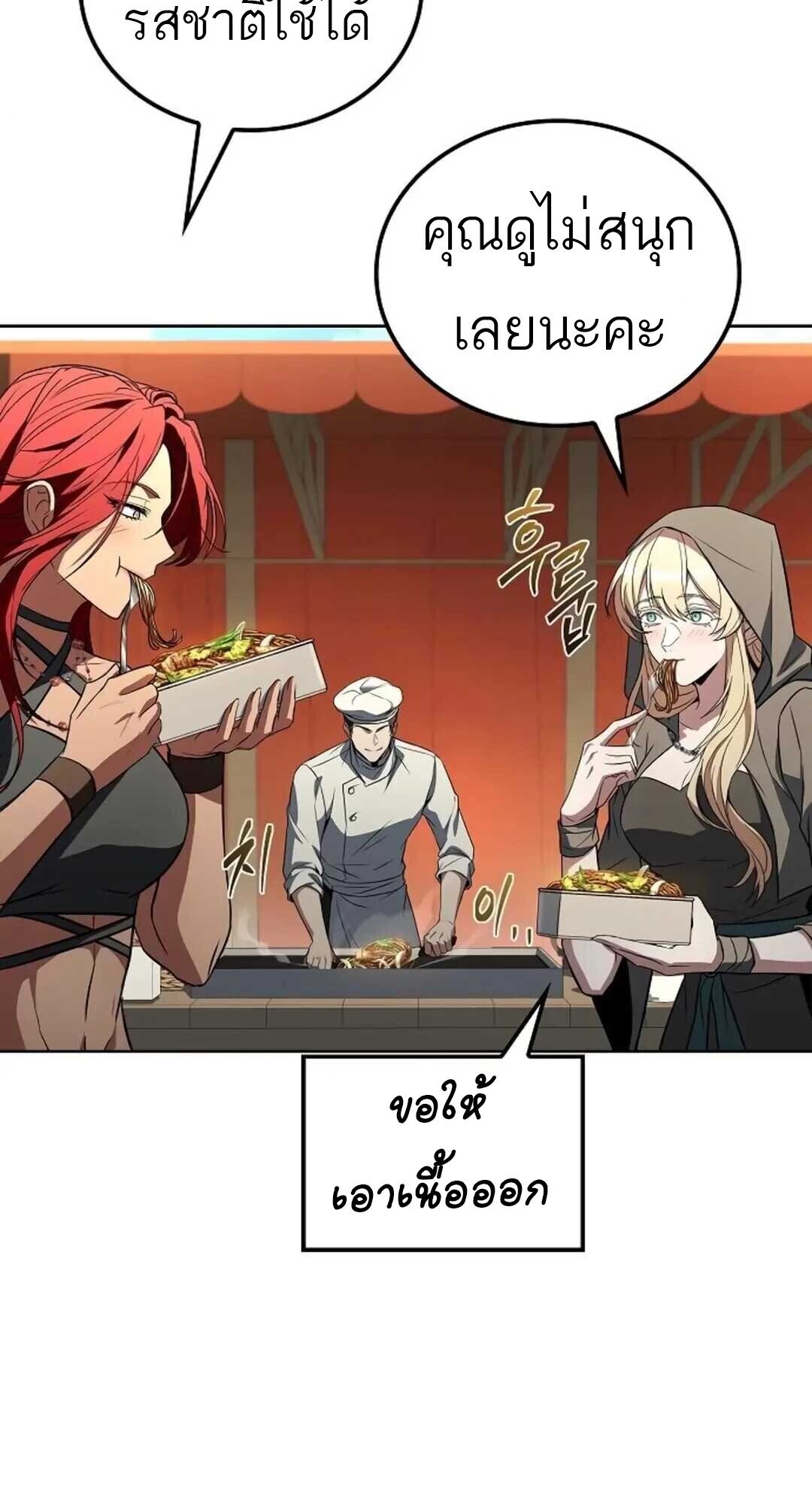 A Wizard’s Restaurant ฉันจะเป็นให้ได้เลยมาสเตอร์เชฟในต่างโลก - หน้า 39
