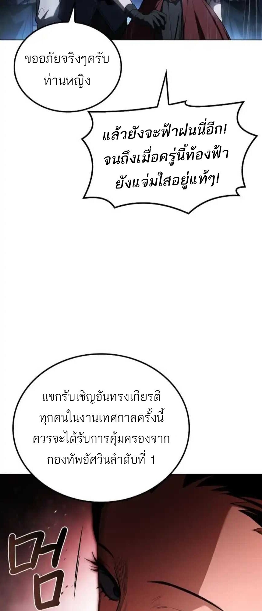 A Wizard’s Restaurant ฉันจะเป็นให้ได้เลยมาสเตอร์เชฟในต่างโลก - หน้า 85