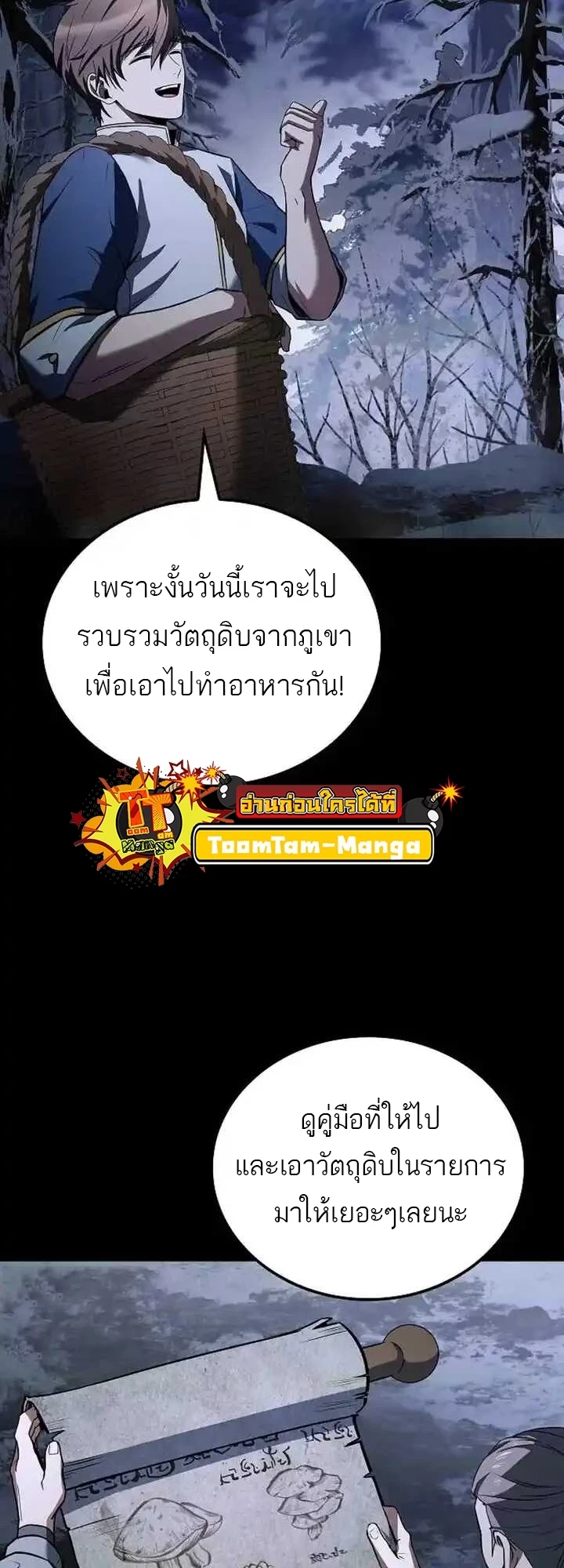 A Wizard’s Restaurant ฉันจะเป็นให้ได้เลยมาสเตอร์เชฟในต่างโลก - หน้า 33
