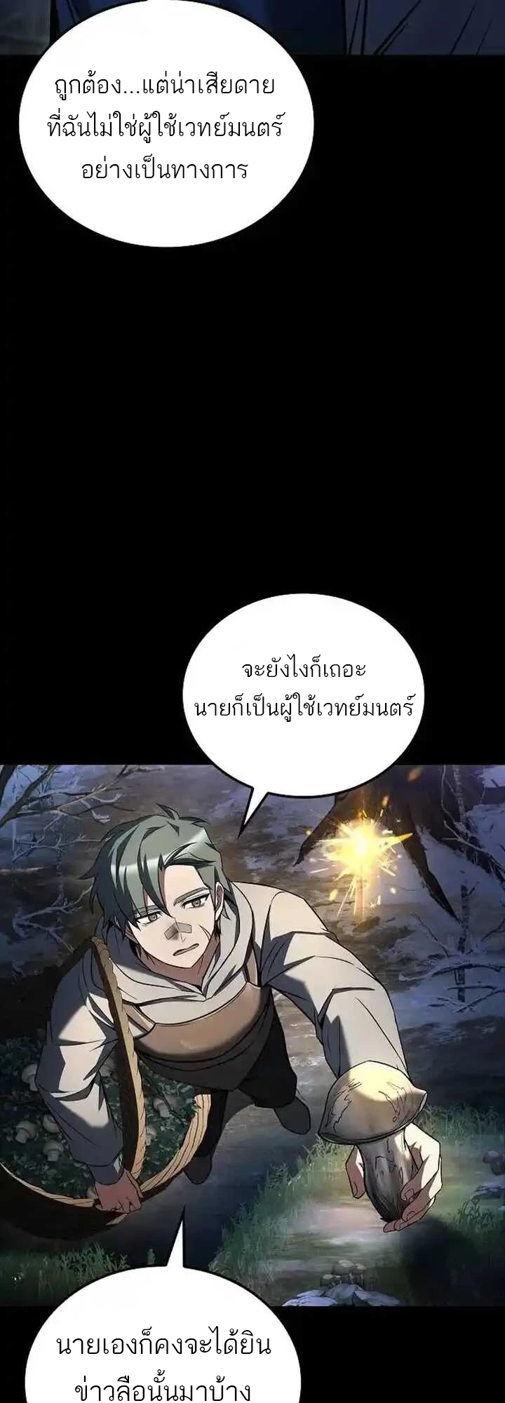 A Wizard’s Restaurant ฉันจะเป็นให้ได้เลยมาสเตอร์เชฟในต่างโลก - หน้า 39