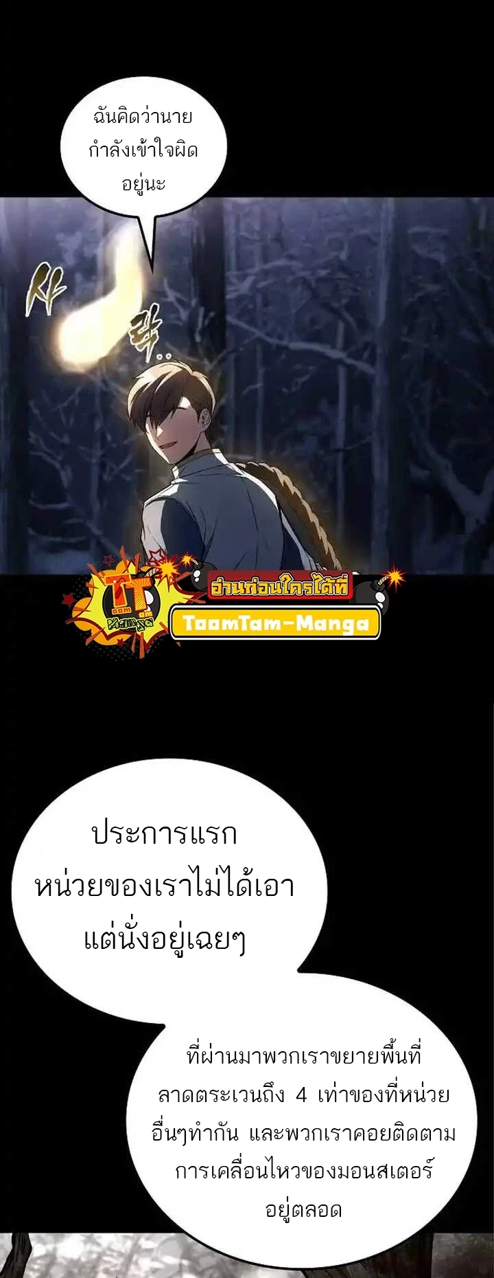 A Wizard’s Restaurant ฉันจะเป็นให้ได้เลยมาสเตอร์เชฟในต่างโลก - หน้า 45