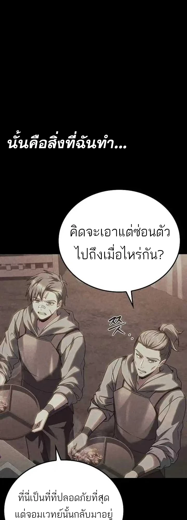 A Wizard’s Restaurant ฉันจะเป็นให้ได้เลยมาสเตอร์เชฟในต่างโลก - หน้า 71