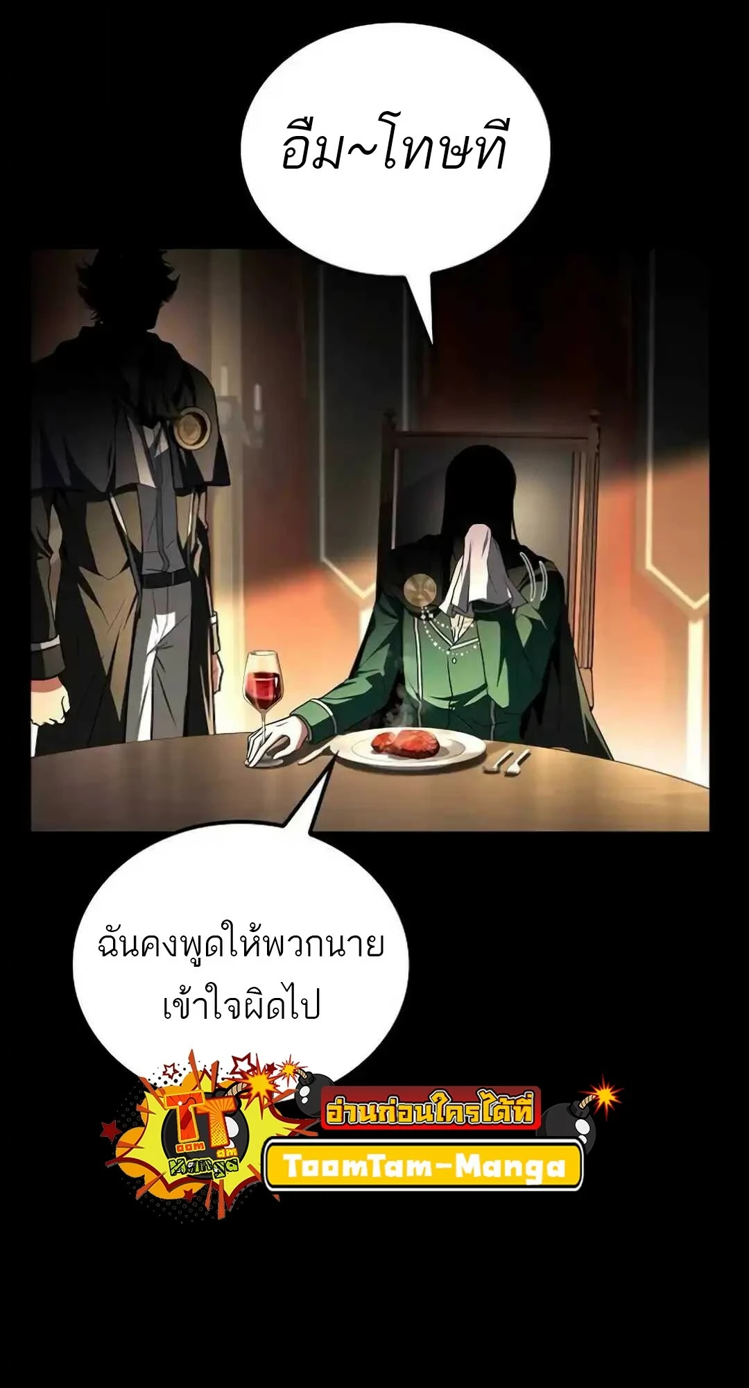 A Wizard’s Restaurant ฉันจะเป็นให้ได้เลยมาสเตอร์เชฟในต่างโลก - หน้า 39