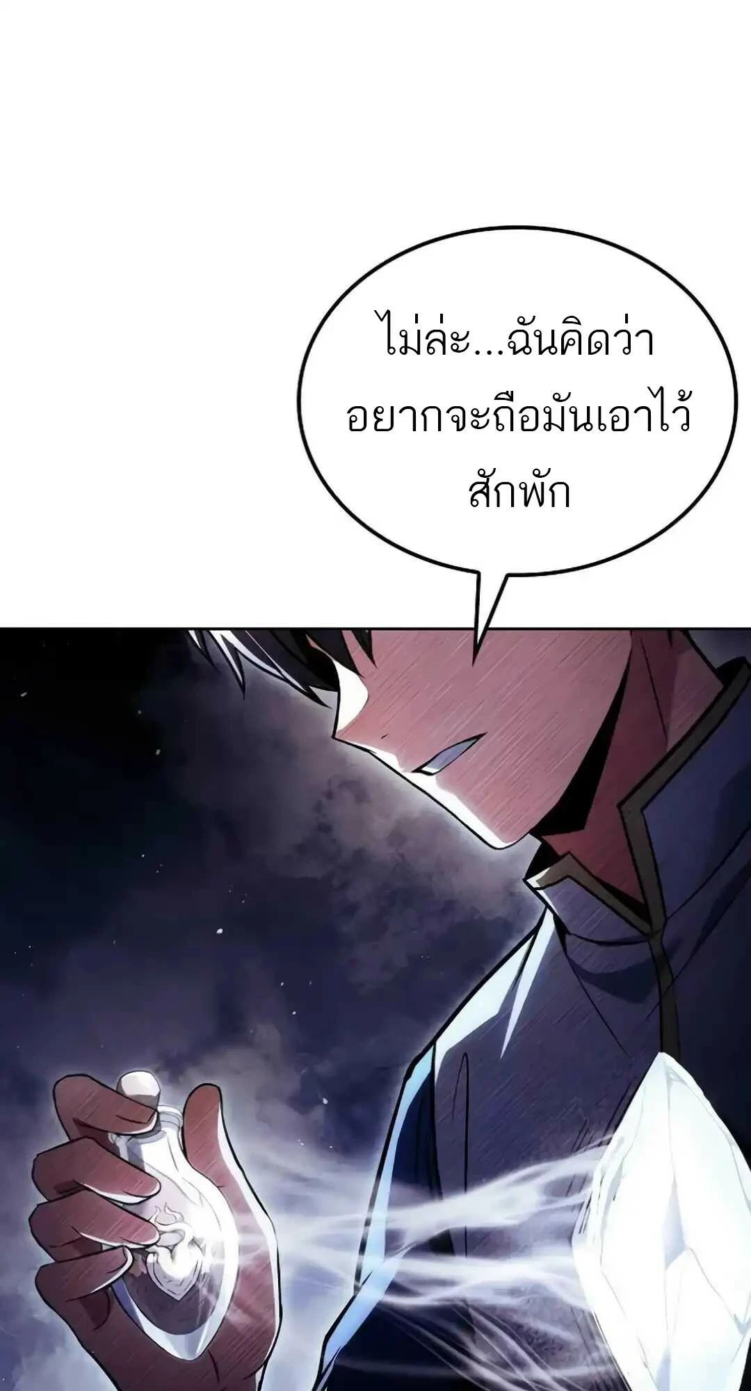 A Wizard’s Restaurant ฉันจะเป็นให้ได้เลยมาสเตอร์เชฟในต่างโลก - หน้า 97
