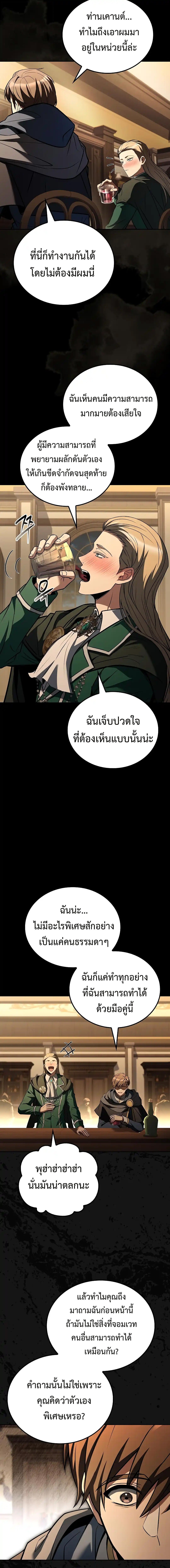 A Wizard’s Restaurant ฉันจะเป็นให้ได้เลยมาสเตอร์เชฟในต่างโลก - หน้า 19