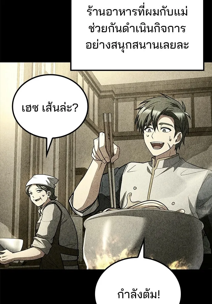 A Wizard’s Restaurant ฉันจะเป็นให้ได้เลยมาสเตอร์เชฟในต่างโลก - หน้า 82