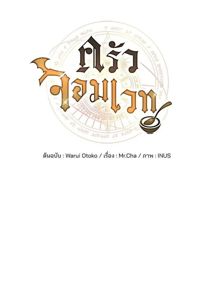 A Wizard’s Restaurant ฉันจะเป็นให้ได้เลยมาสเตอร์เชฟในต่างโลก - หน้า 29
