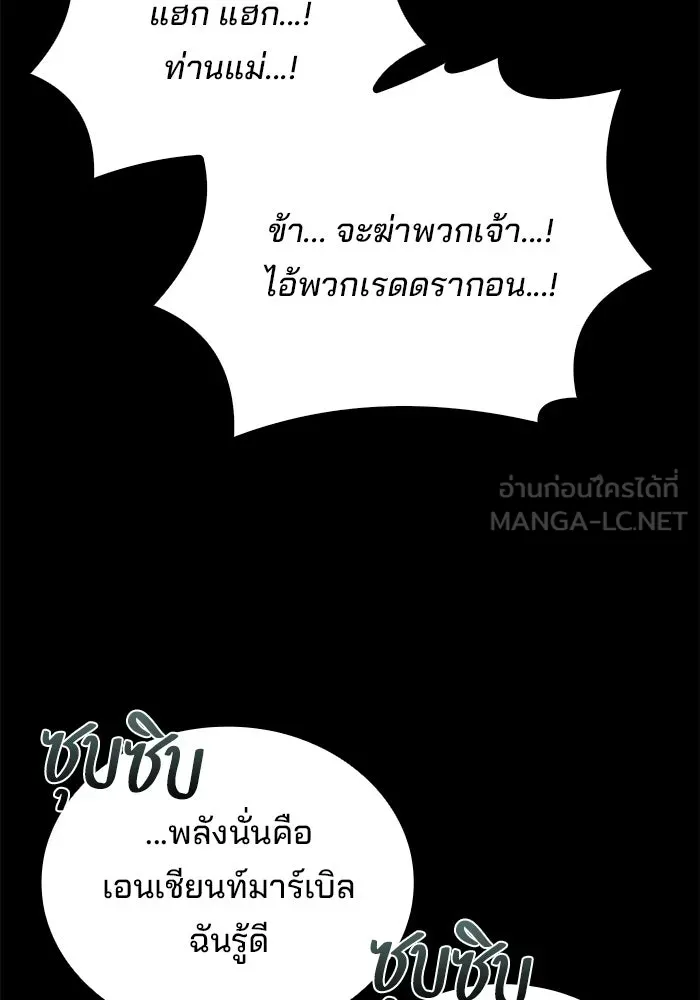 A Wizard’s Restaurant ฉันจะเป็นให้ได้เลยมาสเตอร์เชฟในต่างโลก - หน้า 111