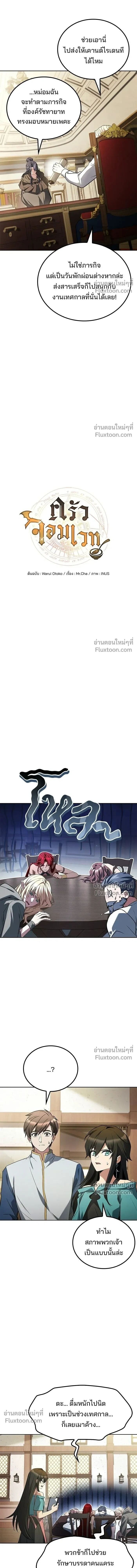 A Wizard’s Restaurant ฉันจะเป็นให้ได้เลยมาสเตอร์เชฟในต่างโลก - หน้า 3