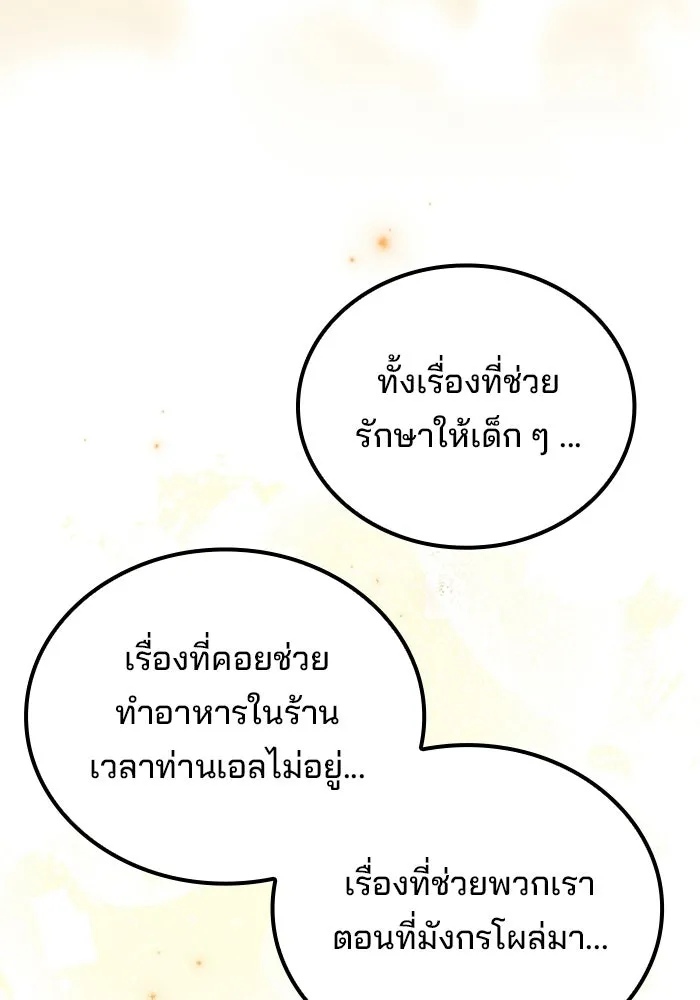 A Wizard’s Restaurant ฉันจะเป็นให้ได้เลยมาสเตอร์เชฟในต่างโลก - หน้า 116