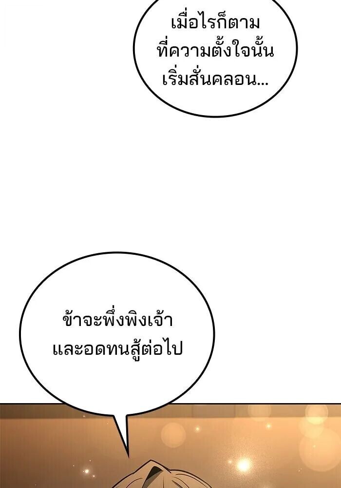 A Wizard’s Restaurant ฉันจะเป็นให้ได้เลยมาสเตอร์เชฟในต่างโลก - หน้า 116