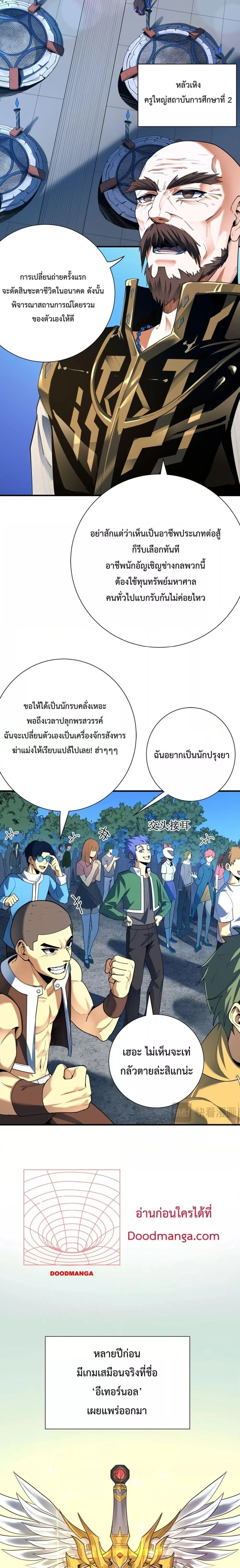 SSS level Saint Knight who transcends common sense - อาชีพลับในตำนาน อัศวินศักดิ์สิทธิ์ ระดับ SSS - หน้า 2