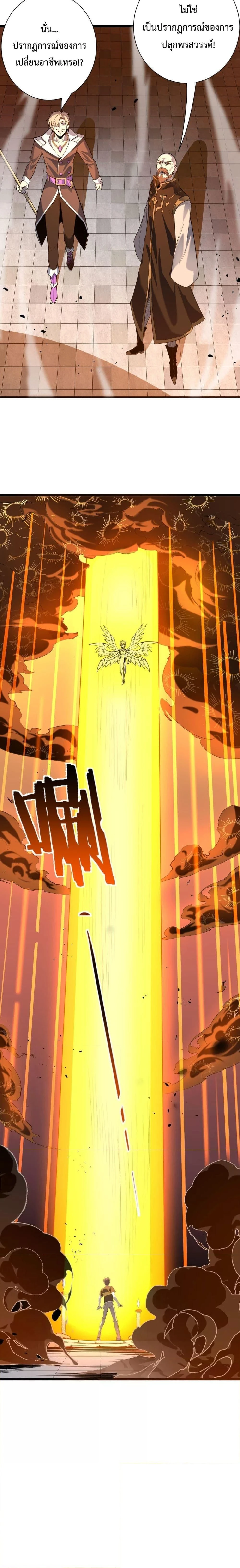 SSS level Saint Knight who transcends common sense - อาชีพลับในตำนาน อัศวินศักดิ์สิทธิ์ ระดับ SSS - หน้า 21