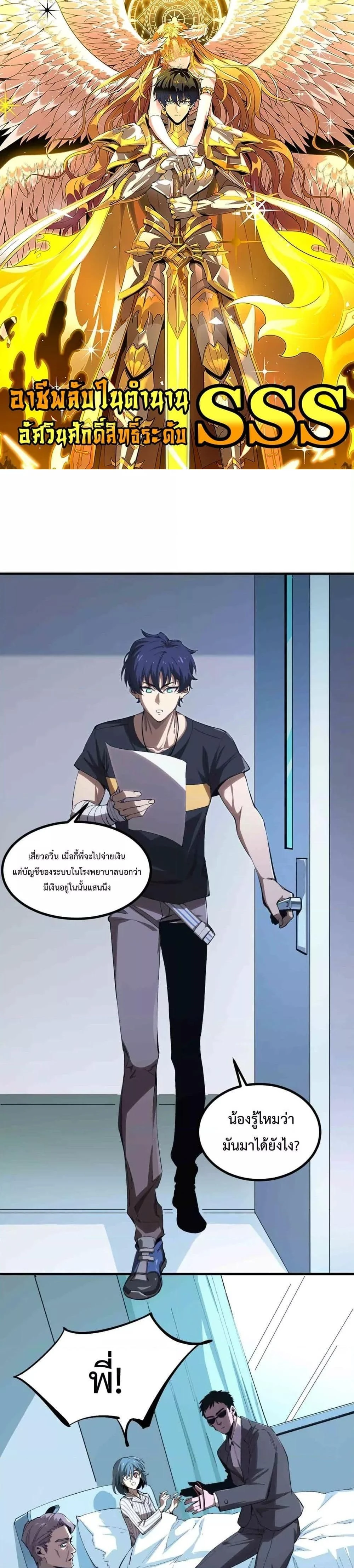 SSS level Saint Knight who transcends common sense - อาชีพลับในตำนาน อัศวินศักดิ์สิทธิ์ ระดับ SSS - หน้า 1