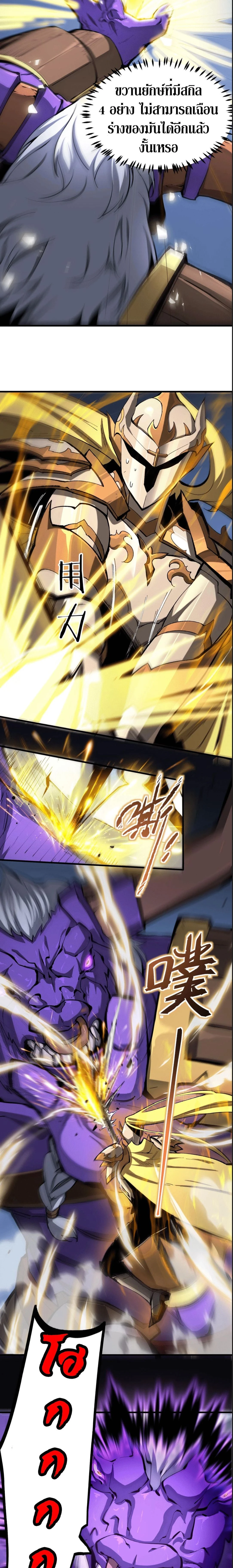 SSS level Saint Knight who transcends common sense - อาชีพลับในตำนาน อัศวินศักดิ์สิทธิ์ ระดับ SSS - หน้า 2
