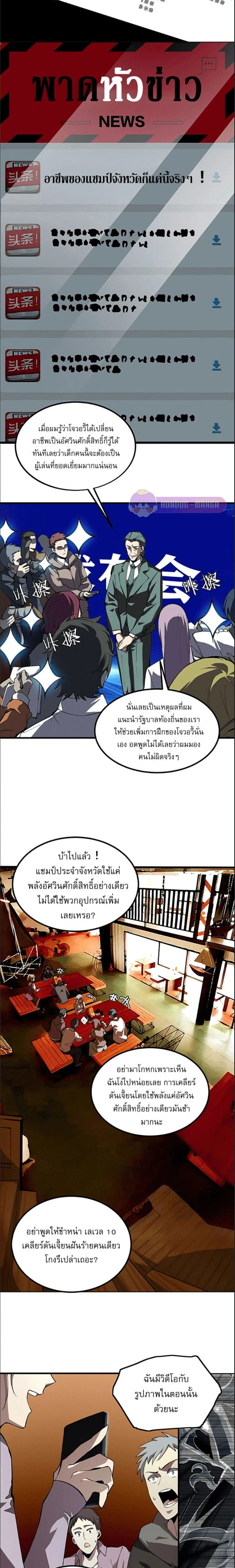 SSS level Saint Knight who transcends common sense - อาชีพลับในตำนาน อัศวินศักดิ์สิทธิ์ ระดับ SSS - หน้า 2