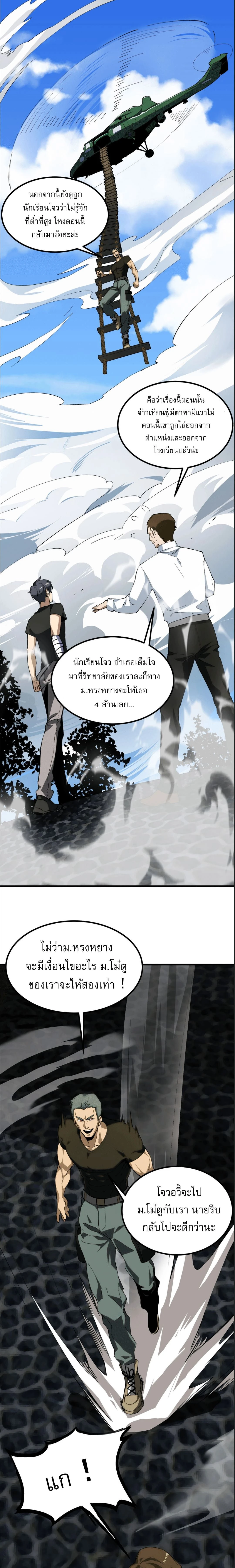SSS level Saint Knight who transcends common sense - อาชีพลับในตำนาน อัศวินศักดิ์สิทธิ์ ระดับ SSS - หน้า 7