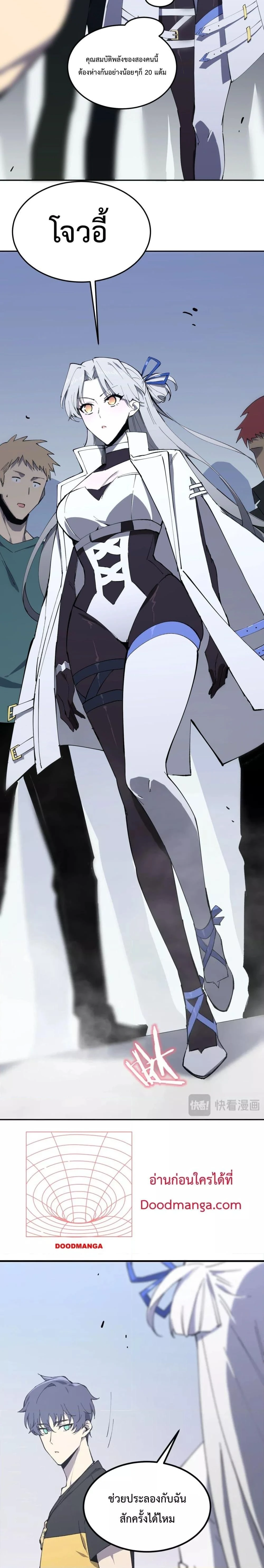 SSS level Saint Knight who transcends common sense - อาชีพลับในตำนาน อัศวินศักดิ์สิทธิ์ ระดับ SSS - หน้า 8