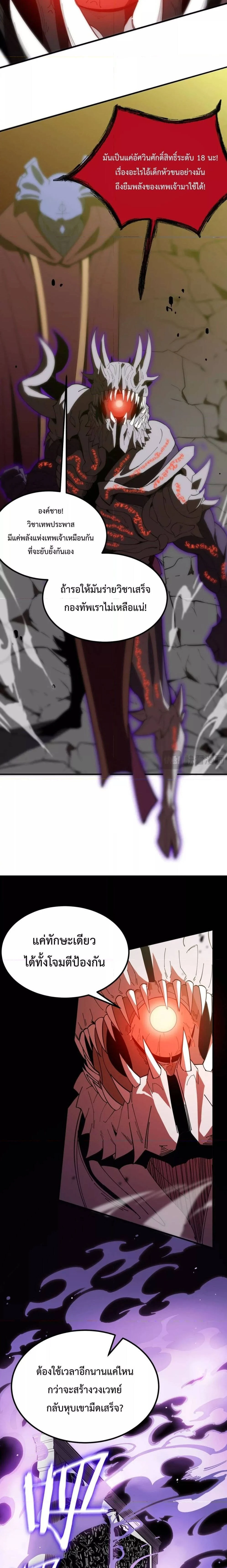 SSS level Saint Knight who transcends common sense - อาชีพลับในตำนาน อัศวินศักดิ์สิทธิ์ ระดับ SSS - หน้า 3