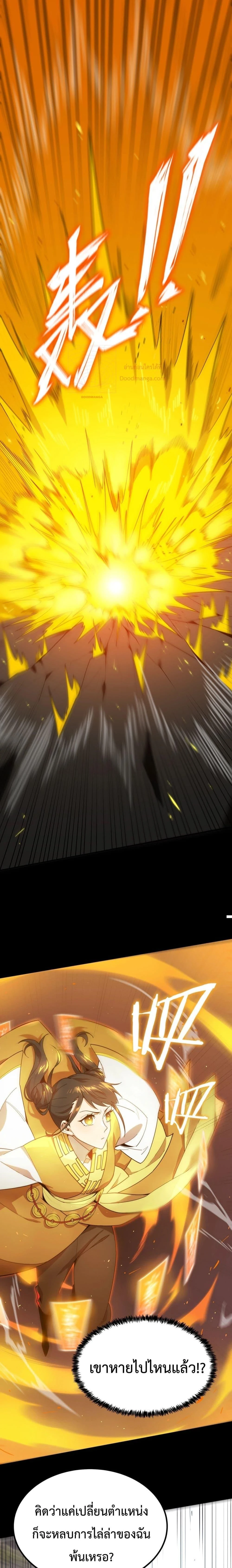 SSS level Saint Knight who transcends common sense - อาชีพลับในตำนาน อัศวินศักดิ์สิทธิ์ ระดับ SSS - หน้า 3