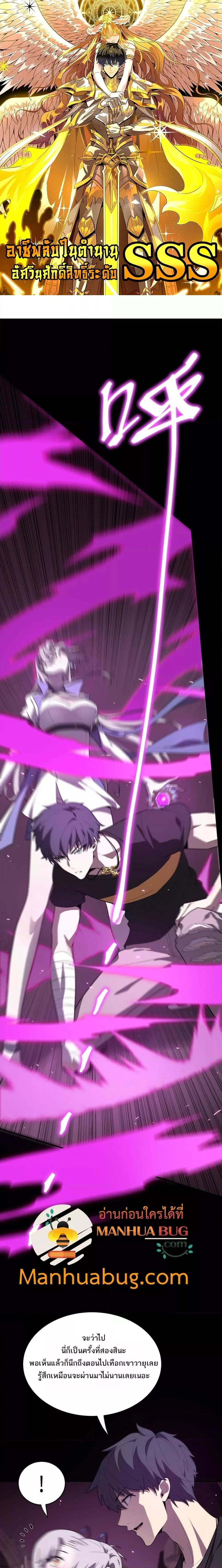 SSS level Saint Knight who transcends common sense - อาชีพลับในตำนาน อัศวินศักดิ์สิทธิ์ ระดับ SSS - หน้า 1