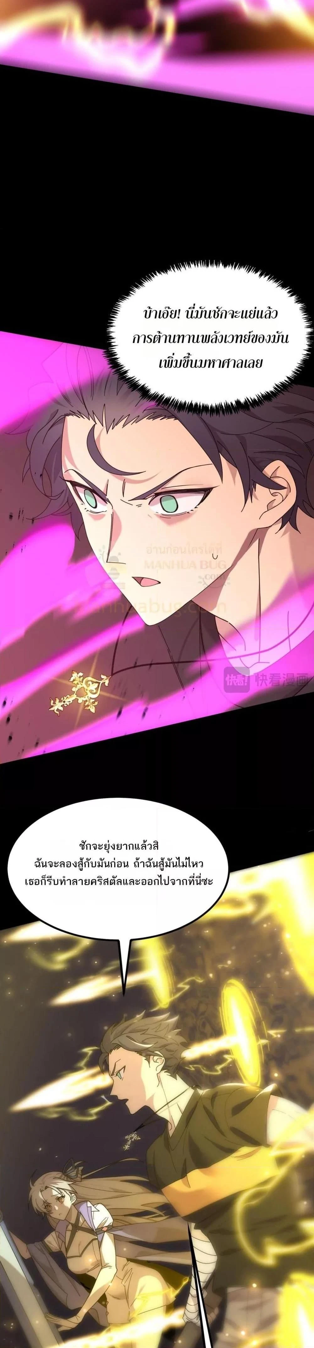 SSS level Saint Knight who transcends common sense - อาชีพลับในตำนาน อัศวินศักดิ์สิทธิ์ ระดับ SSS - หน้า 23
