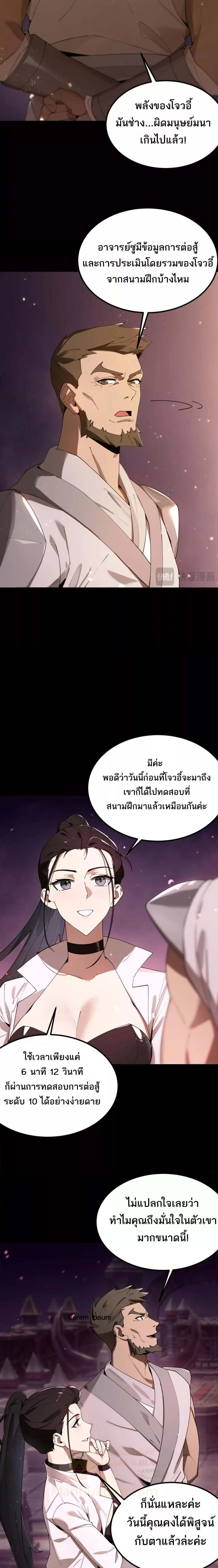 SSS level Saint Knight who transcends common sense - อาชีพลับในตำนาน อัศวินศักดิ์สิทธิ์ ระดับ SSS - หน้า 16