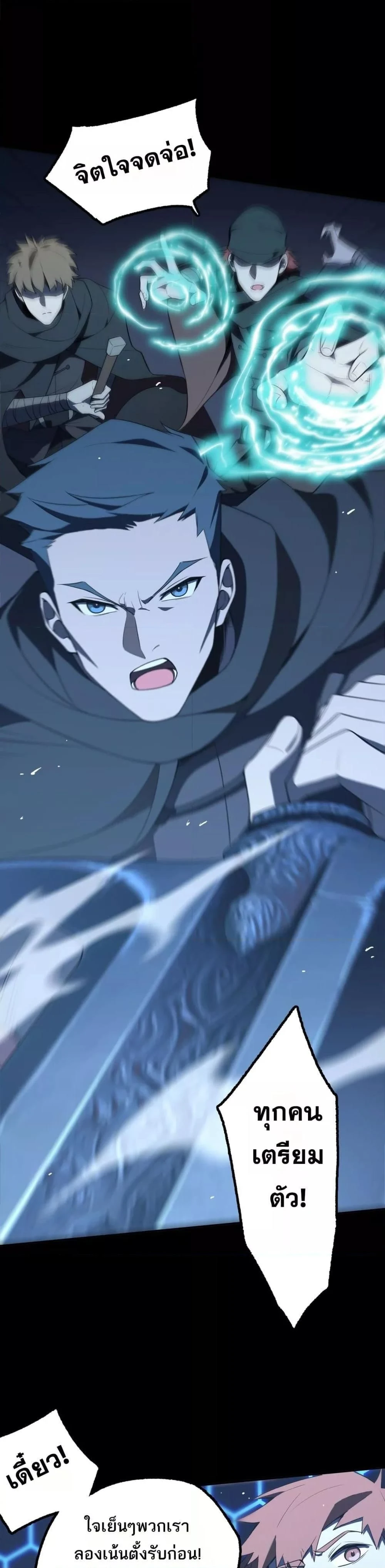 SSS level Saint Knight who transcends common sense - อาชีพลับในตำนาน อัศวินศักดิ์สิทธิ์ ระดับ SSS - หน้า 32