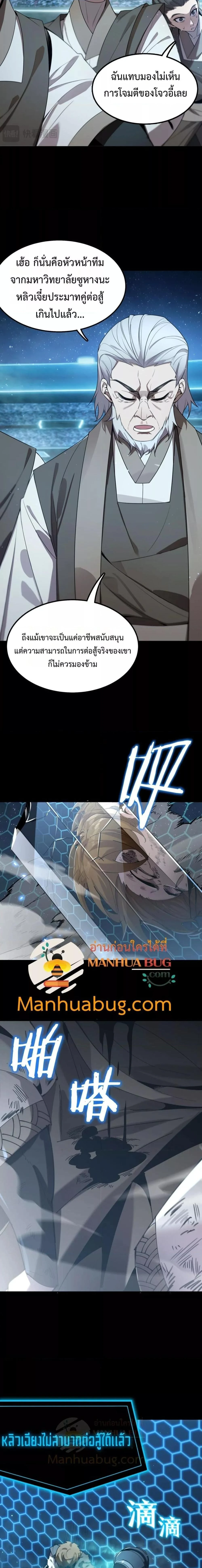 SSS level Saint Knight who transcends common sense - อาชีพลับในตำนาน อัศวินศักดิ์สิทธิ์ ระดับ SSS - หน้า 17